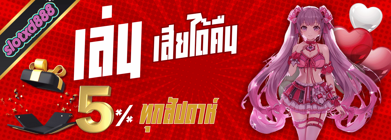 slotxd88 คืนยอดเสีย